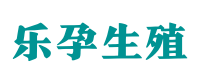 兰州助孕供卵公司-兰州试管助孕{助孕宝宝} - 沐妍代怀公司